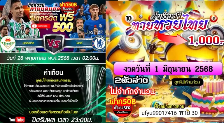 แทงหวยฟรีได้จริงไหม มีเว็บไหนบ้าง